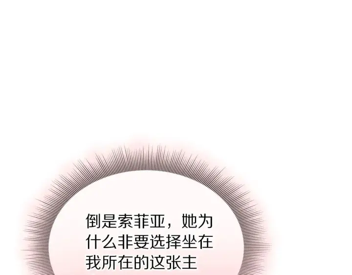 《露西亚-攻略公爵计划》第149话 前任vs现任图48