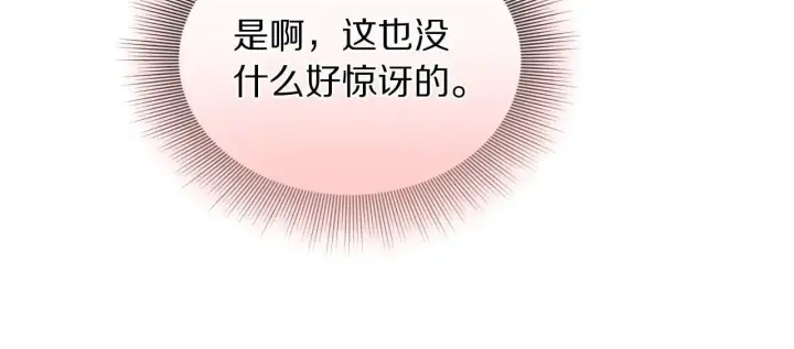 《露西亚-攻略公爵计划》第149话 前任vs现任图5