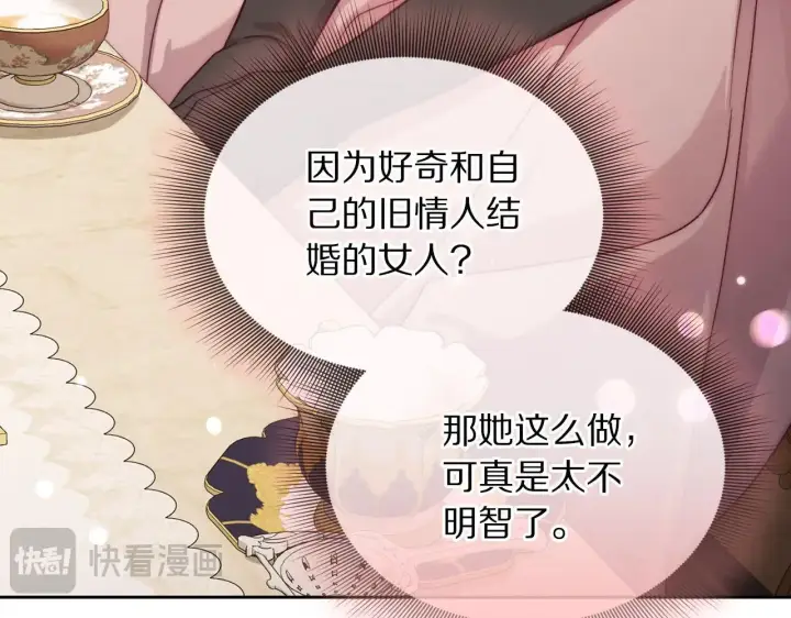《露西亚-攻略公爵计划》第149话 前任vs现任图51