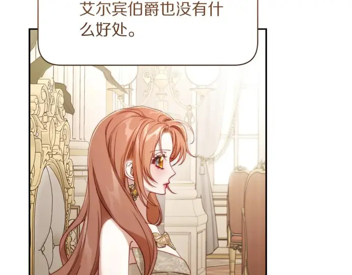 《露西亚-攻略公爵计划》第149话 前任vs现任图53