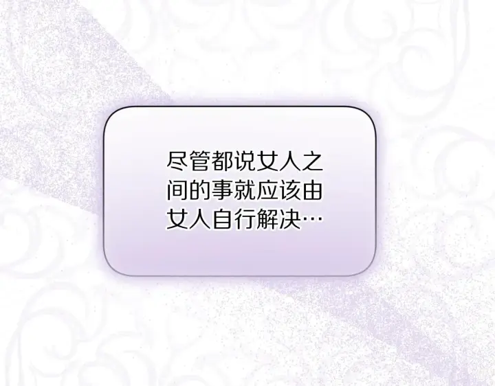 《露西亚-攻略公爵计划》第149话 前任vs现任图55