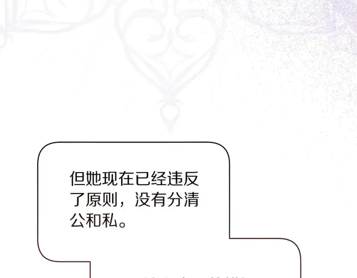 《露西亚-攻略公爵计划》第149话 前任vs现任图56