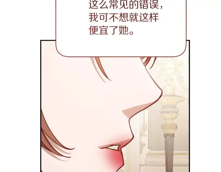 《露西亚-攻略公爵计划》第149话 前任vs现任图57