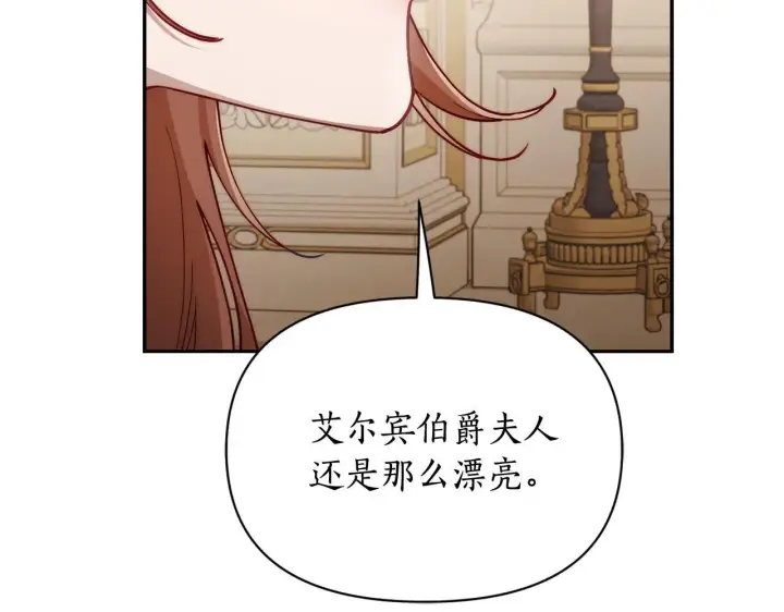 《露西亚-攻略公爵计划》第149话 前任vs现任图58