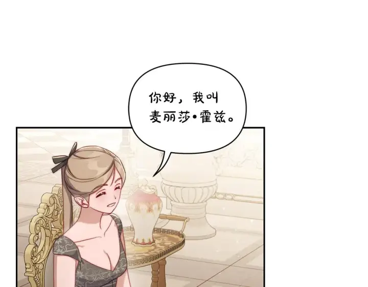 《露西亚-攻略公爵计划》第149话 前任vs现任图6