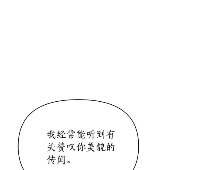 《露西亚-攻略公爵计划》第149话 前任vs现任图60