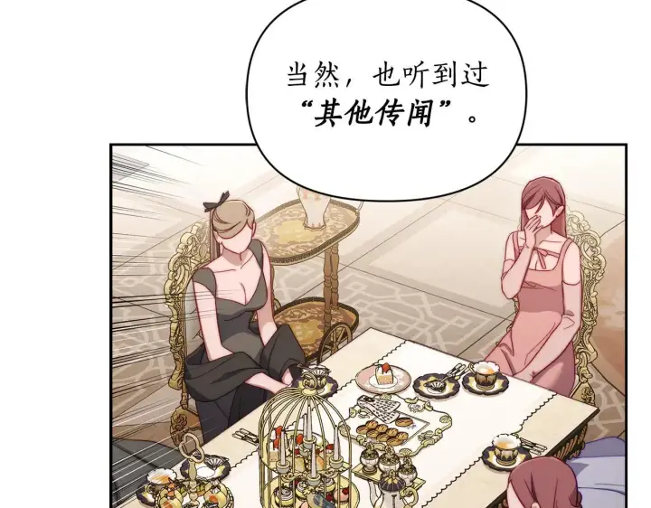 《露西亚-攻略公爵计划》第149话 前任vs现任图63
