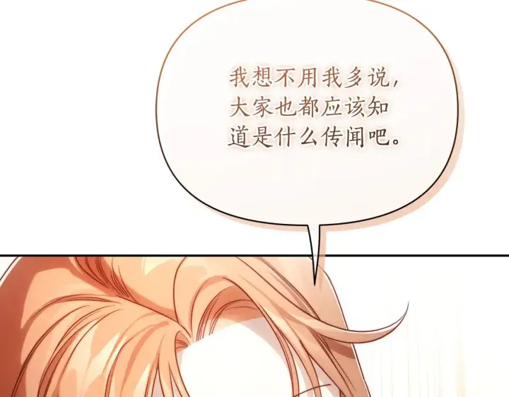 《露西亚-攻略公爵计划》第149话 前任vs现任图65