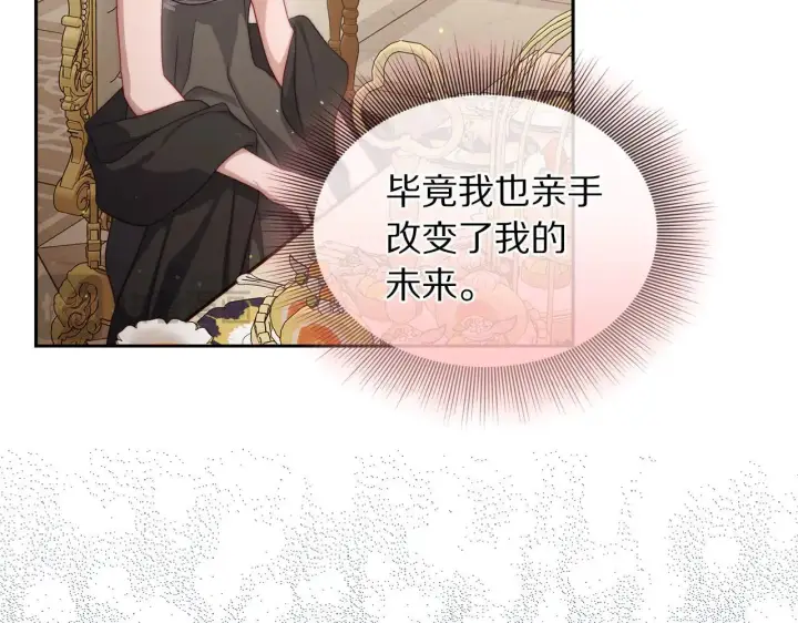 《露西亚-攻略公爵计划》第149话 前任vs现任图7