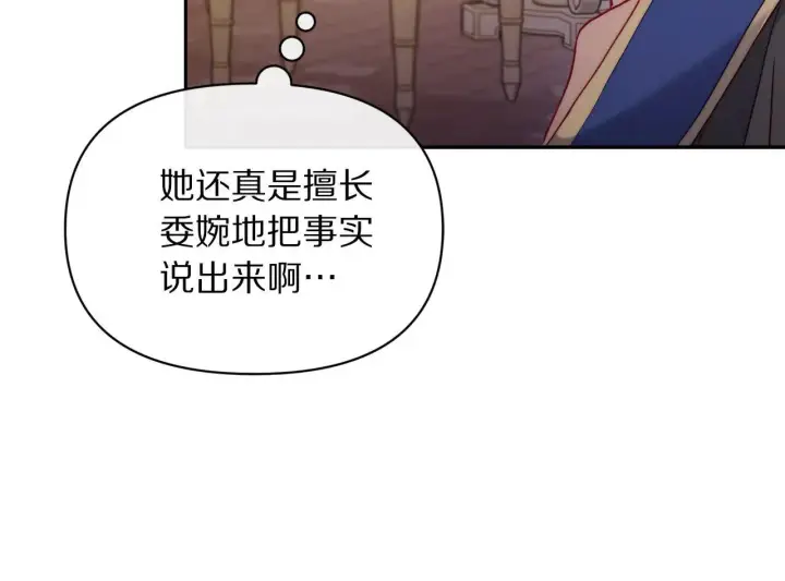《露西亚-攻略公爵计划》第149话 前任vs现任图71