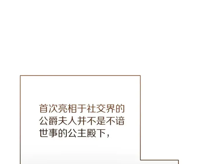 《露西亚-攻略公爵计划》第149话 前任vs现任图74