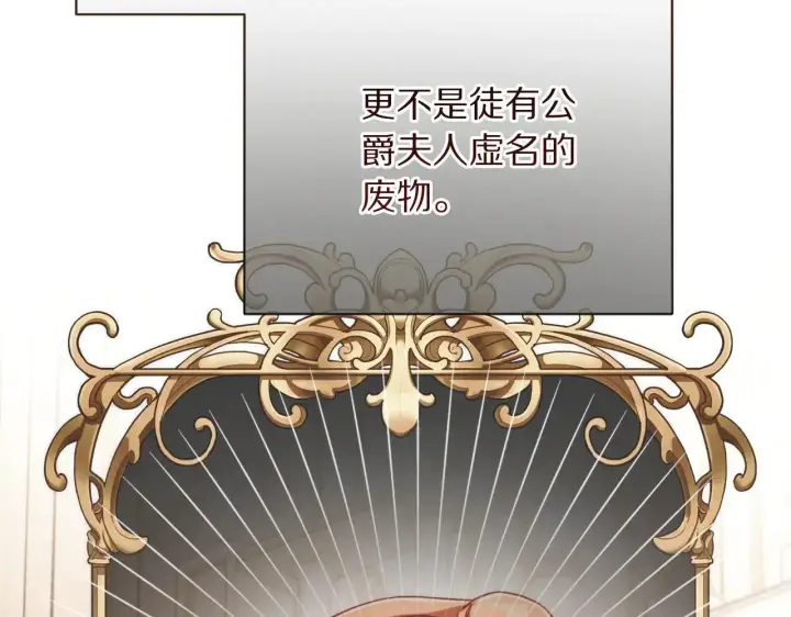 《露西亚-攻略公爵计划》第149话 前任vs现任图75