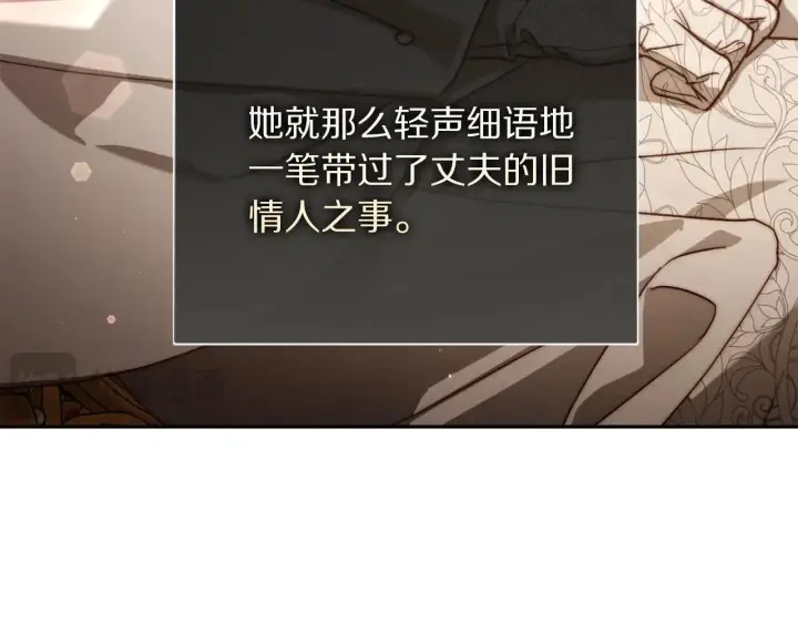 《露西亚-攻略公爵计划》第149话 前任vs现任图78