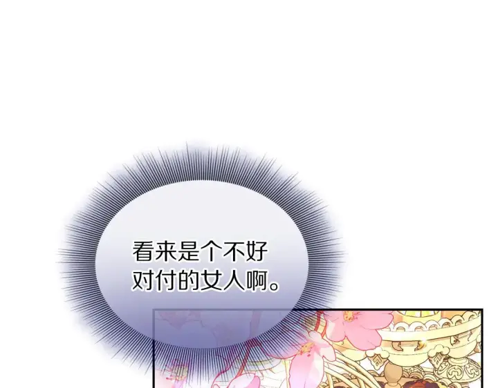 《露西亚-攻略公爵计划》第149话 前任vs现任图79