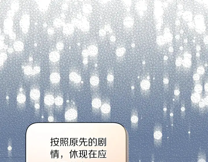 《露西亚-攻略公爵计划》第149话 前任vs现任图8