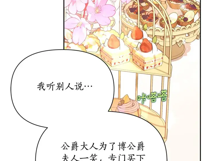 《露西亚-攻略公爵计划》第149话 前任vs现任图80