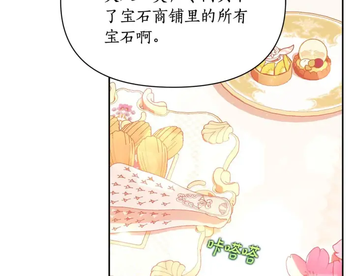 《露西亚-攻略公爵计划》第149话 前任vs现任图81