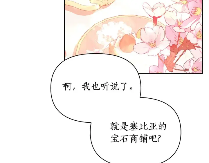 《露西亚-攻略公爵计划》第149话 前任vs现任图82