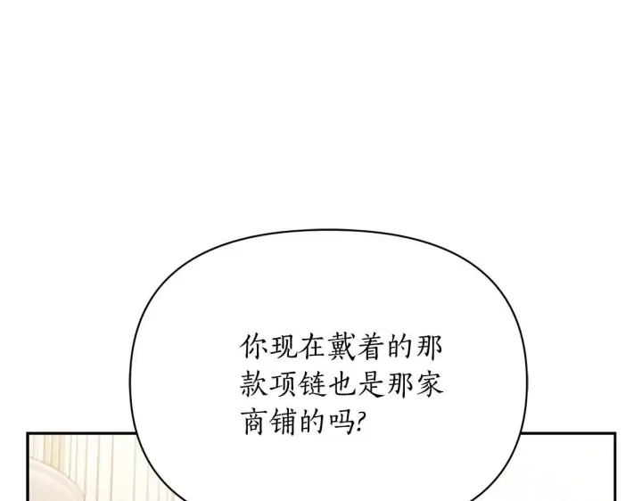 《露西亚-攻略公爵计划》第149话 前任vs现任图84