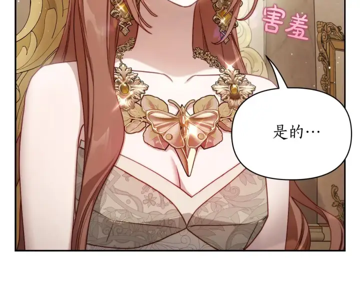 《露西亚-攻略公爵计划》第149话 前任vs现任图86