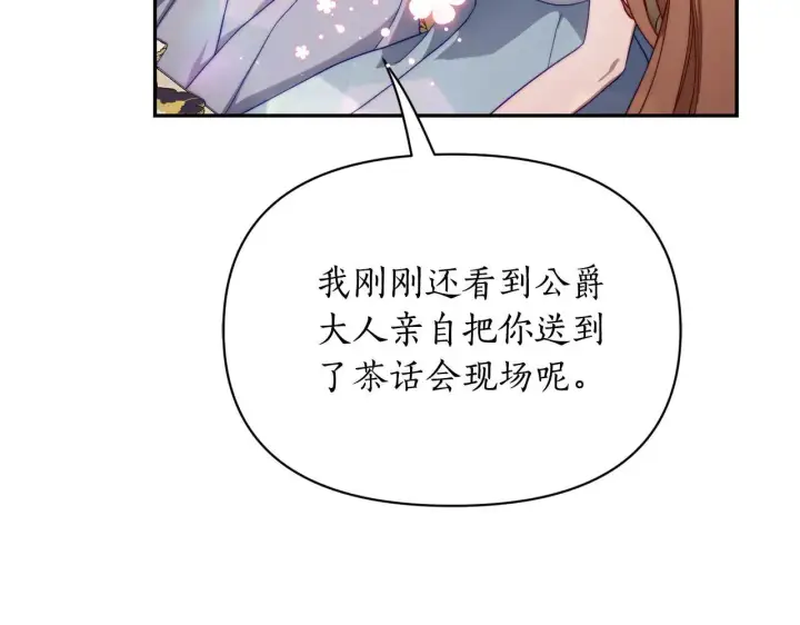 《露西亚-攻略公爵计划》第149话 前任vs现任图89