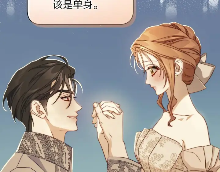 《露西亚-攻略公爵计划》第149话 前任vs现任图9