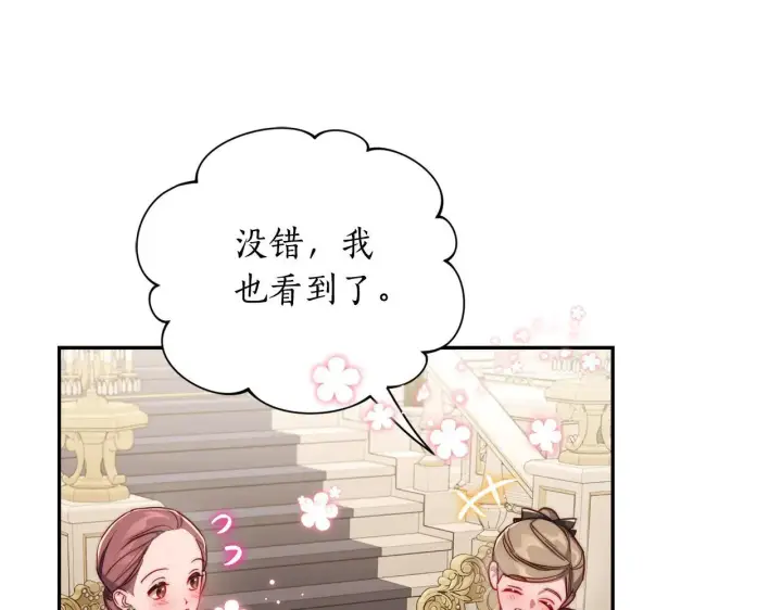 《露西亚-攻略公爵计划》第149话 前任vs现任图90