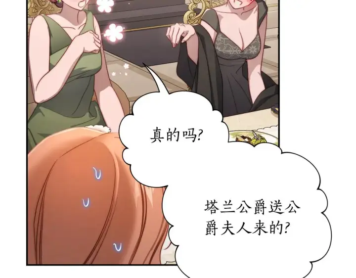 《露西亚-攻略公爵计划》第149话 前任vs现任图91
