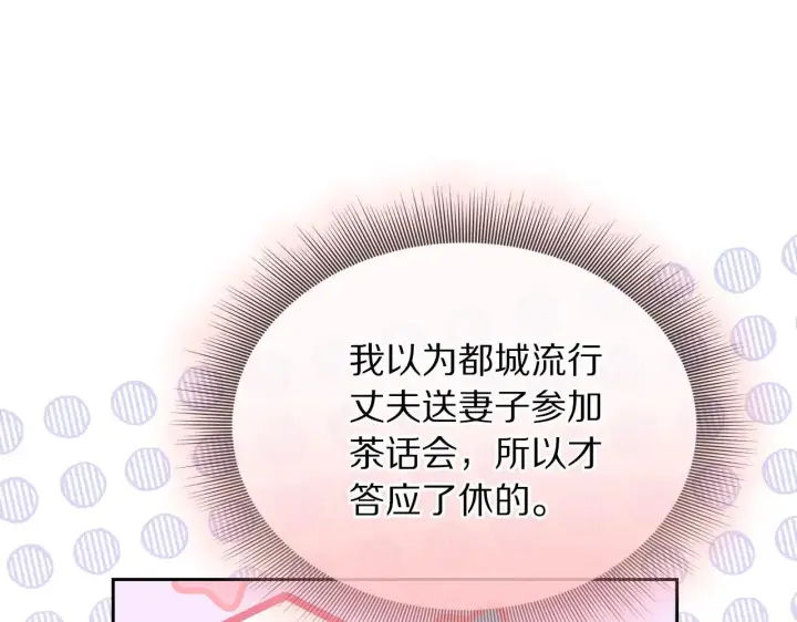 《露西亚-攻略公爵计划》第149话 前任vs现任图93