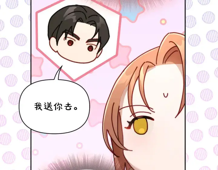 《露西亚-攻略公爵计划》第149话 前任vs现任图94