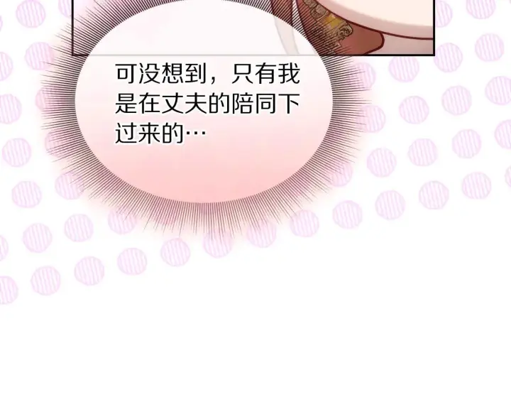 《露西亚-攻略公爵计划》第149话 前任vs现任图95