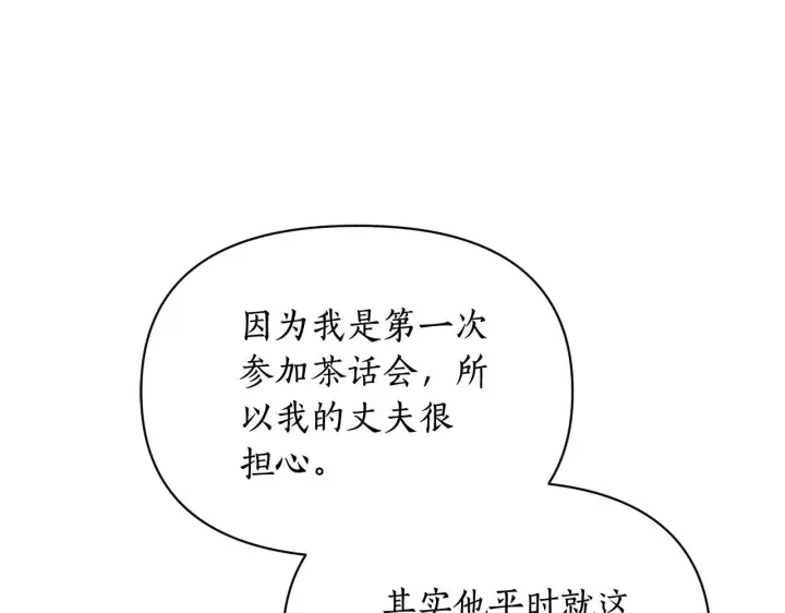 《露西亚-攻略公爵计划》第149话 前任vs现任图97