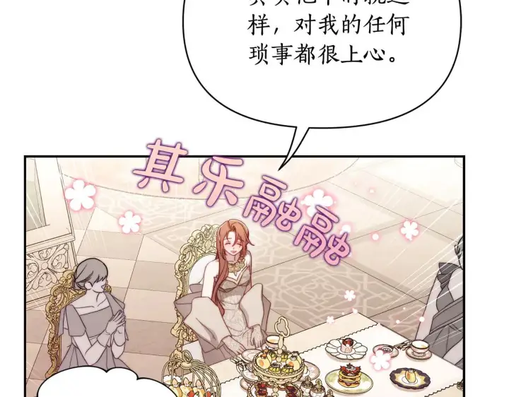 《露西亚-攻略公爵计划》第149话 前任vs现任图98
