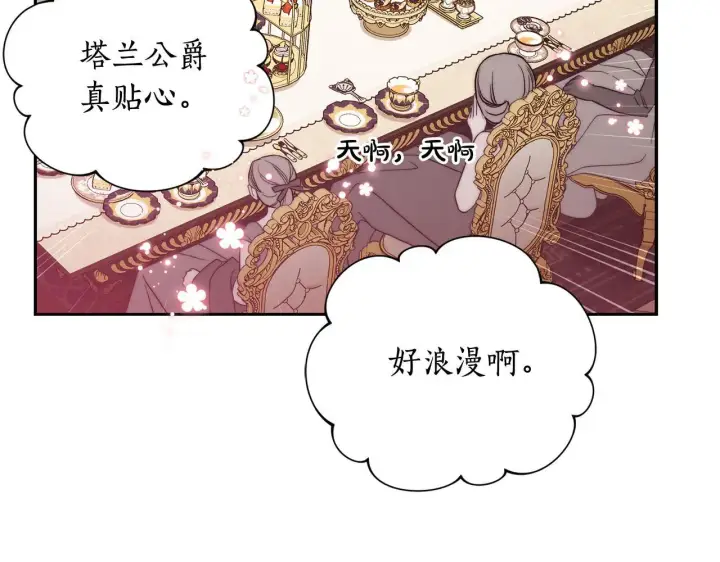 《露西亚-攻略公爵计划》第149话 前任vs现任图99