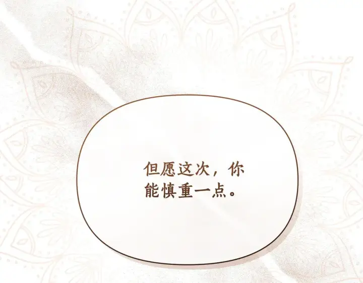 《露西亚-攻略公爵计划》第150话 前女友挑拨图100