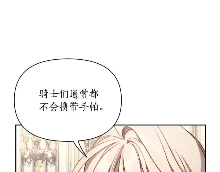 《露西亚-攻略公爵计划》第150话 前女友挑拨图112