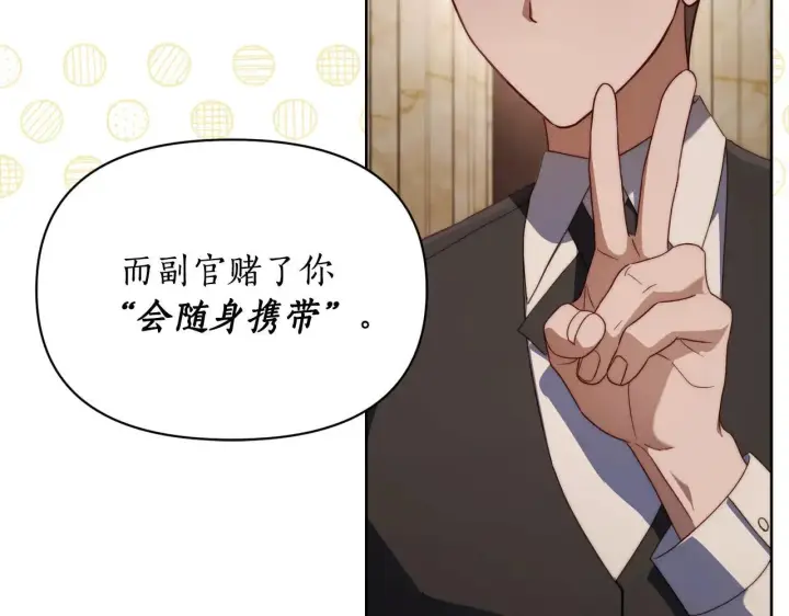 《露西亚-攻略公爵计划》第150话 前女友挑拨图117