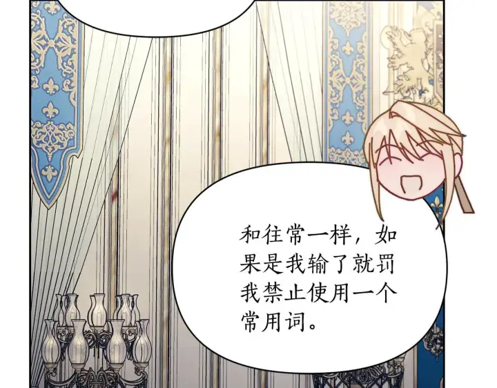 《露西亚-攻略公爵计划》第150话 前女友挑拨图120