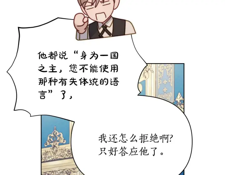 《露西亚-攻略公爵计划》第150话 前女友挑拨图122