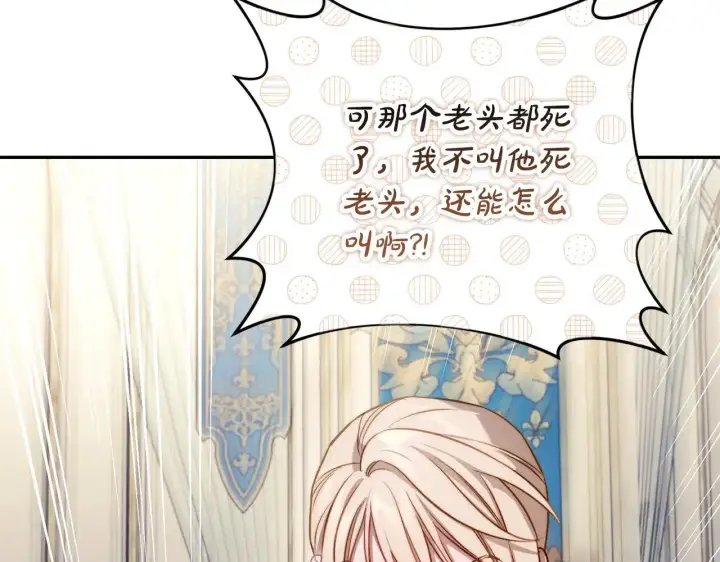 《露西亚-攻略公爵计划》第150话 前女友挑拨图126