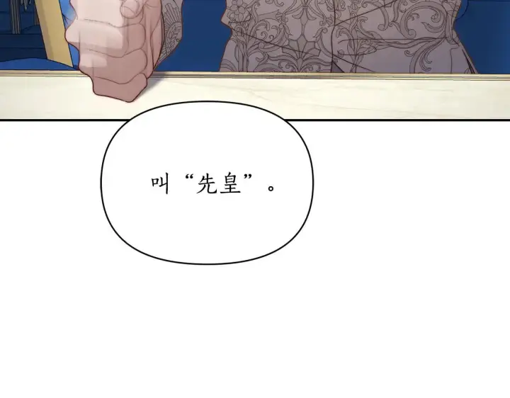 《露西亚-攻略公爵计划》第150话 前女友挑拨图128