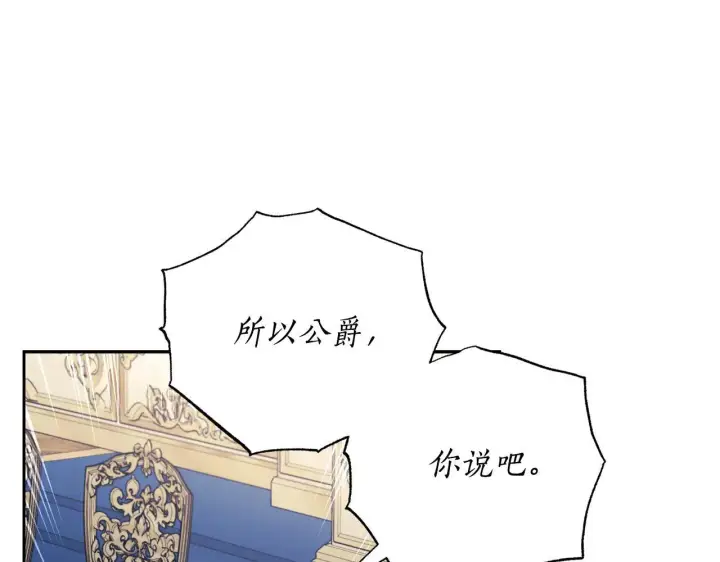 《露西亚-攻略公爵计划》第150话 前女友挑拨图130