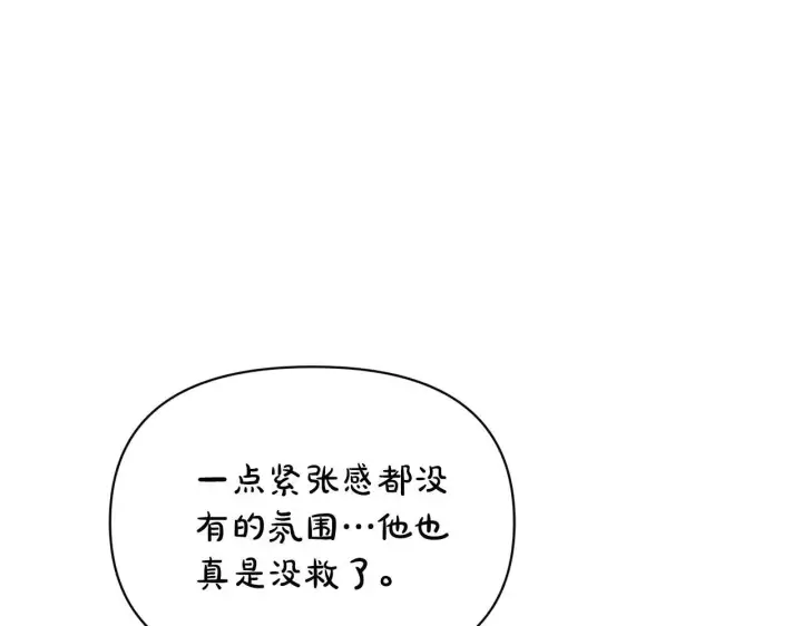 《露西亚-攻略公爵计划》第150话 前女友挑拨图135