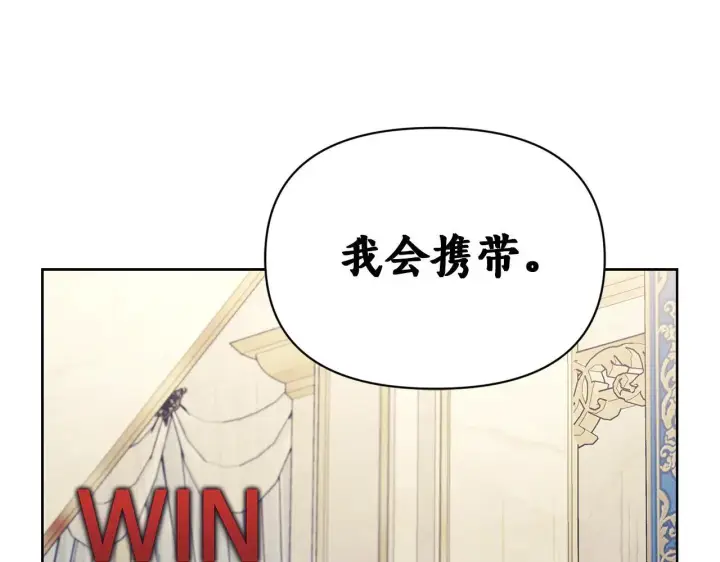 《露西亚-攻略公爵计划》第150话 前女友挑拨图138