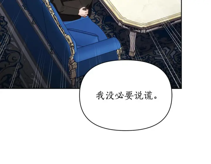 《露西亚-攻略公爵计划》第150话 前女友挑拨图144