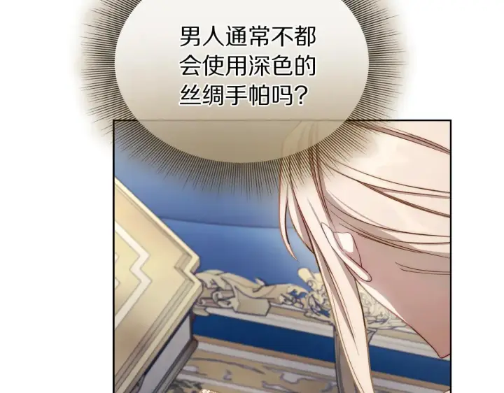 《露西亚-攻略公爵计划》第150话 前女友挑拨图157