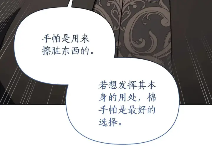 《露西亚-攻略公爵计划》第150话 前女友挑拨图161