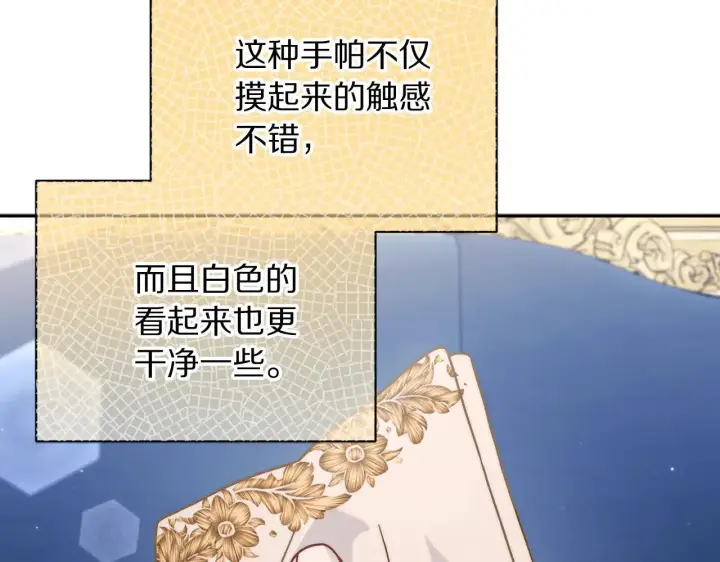 《露西亚-攻略公爵计划》第150话 前女友挑拨图168