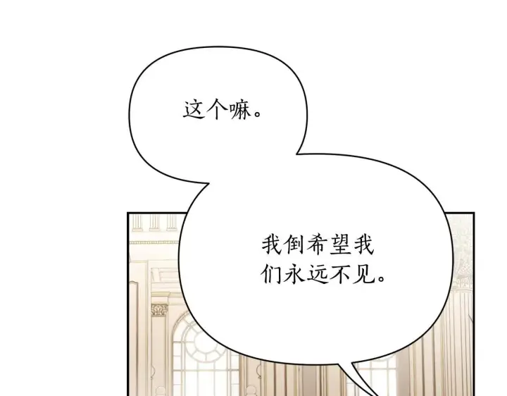 《露西亚-攻略公爵计划》第150话 前女友挑拨图17