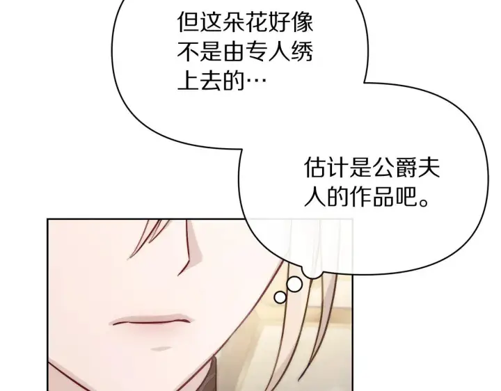 《露西亚-攻略公爵计划》第150话 前女友挑拨图171